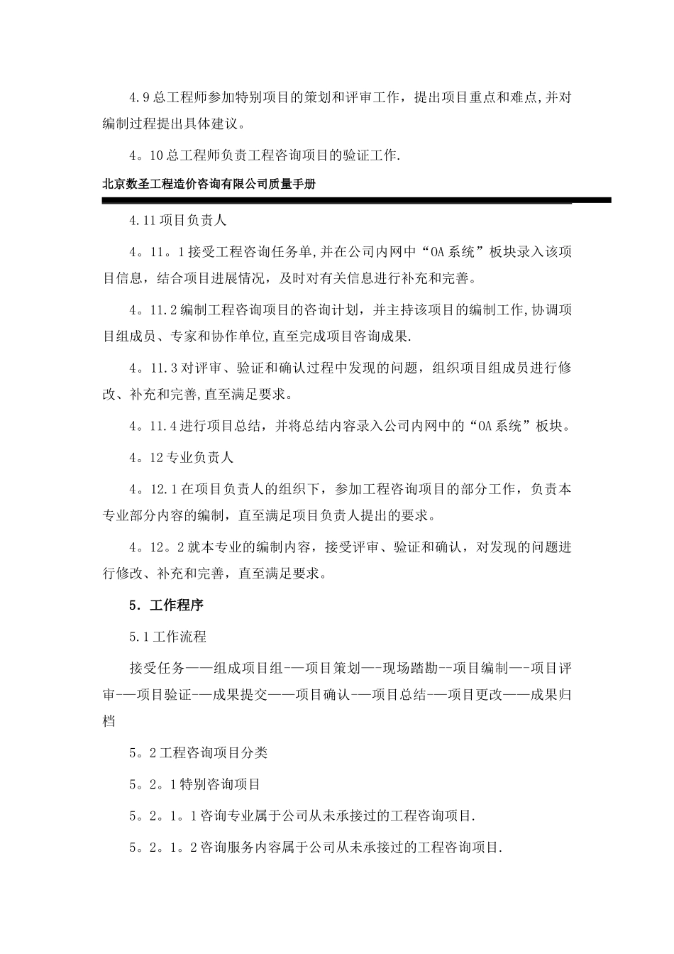 工程咨询质量管理手册-_第3页