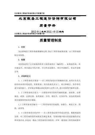 工程咨询质量管理手册-