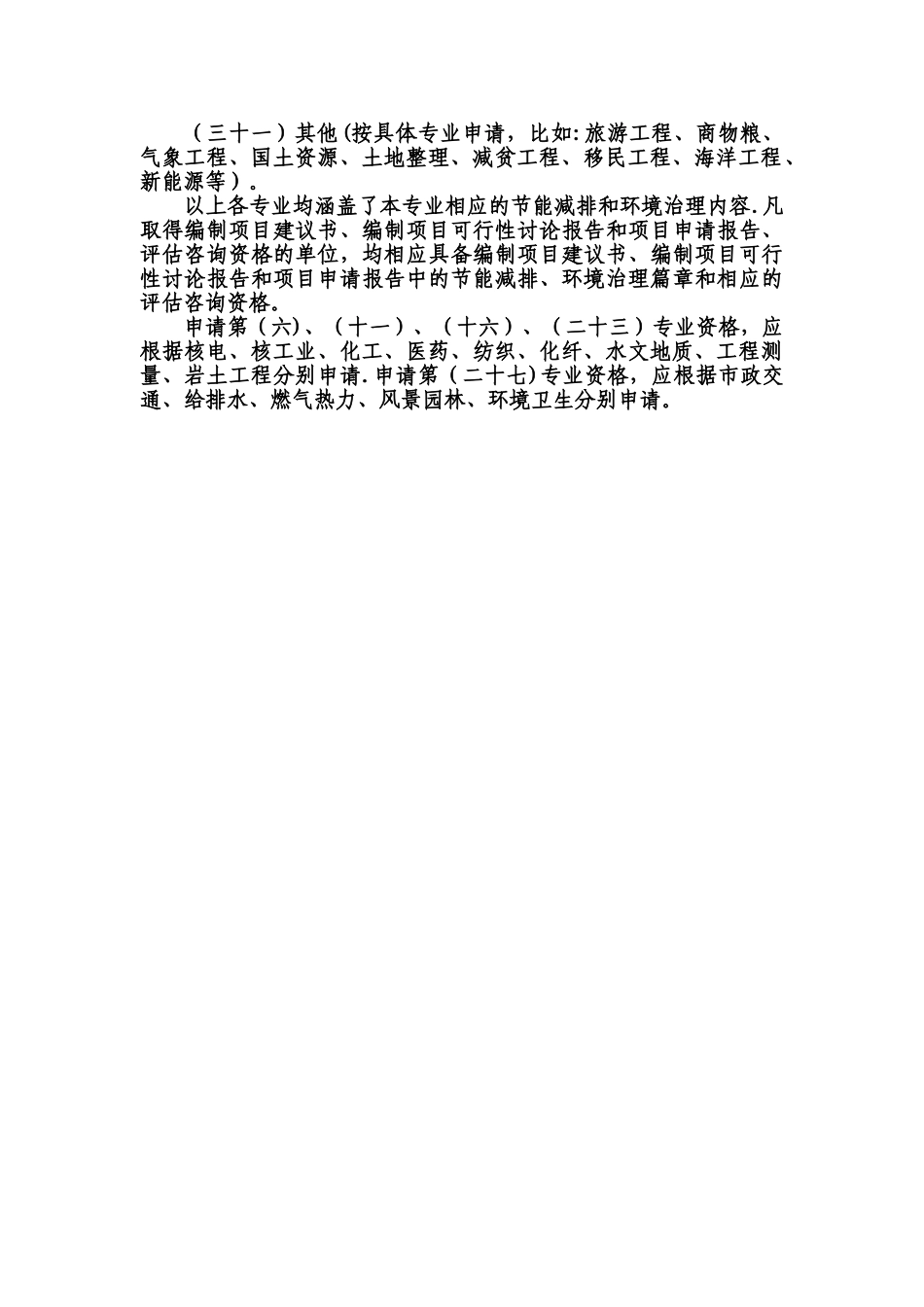 工程咨询资质专业分类明细_第2页