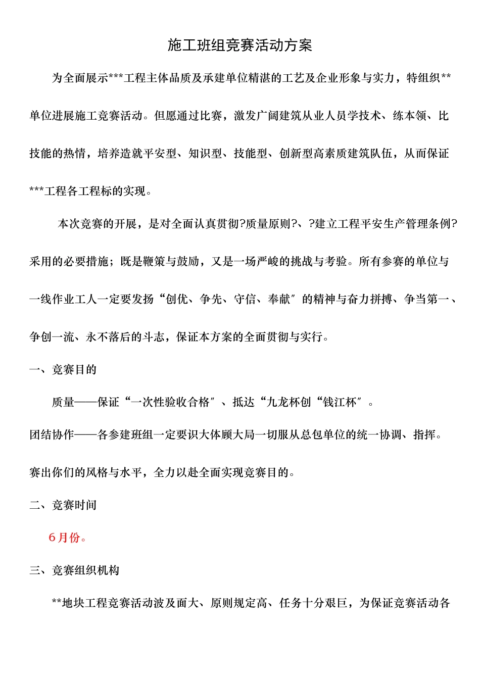 2025年施工竞赛活动方案_第1页