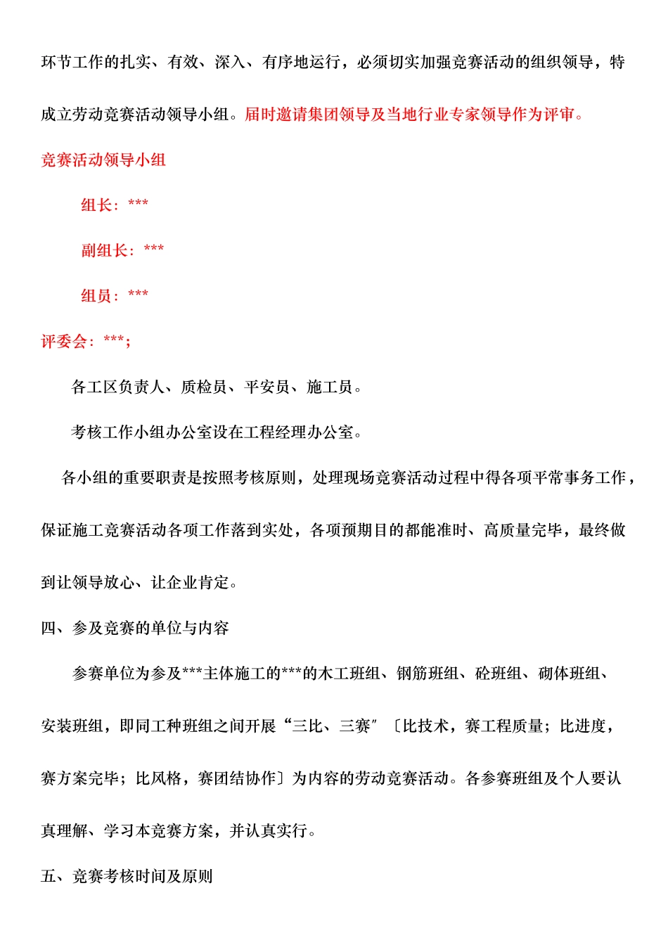2025年施工竞赛活动方案_第2页