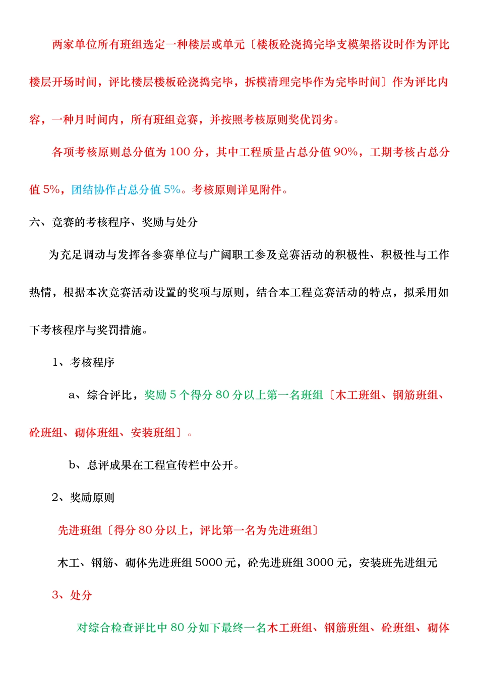 2025年施工竞赛活动方案_第3页