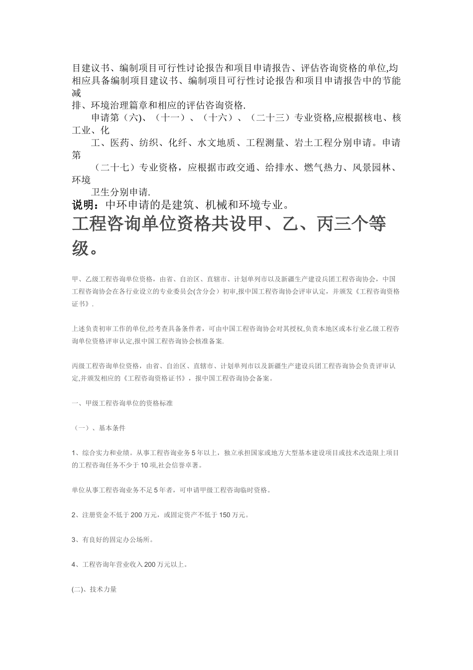 工程咨询资质分类_第2页