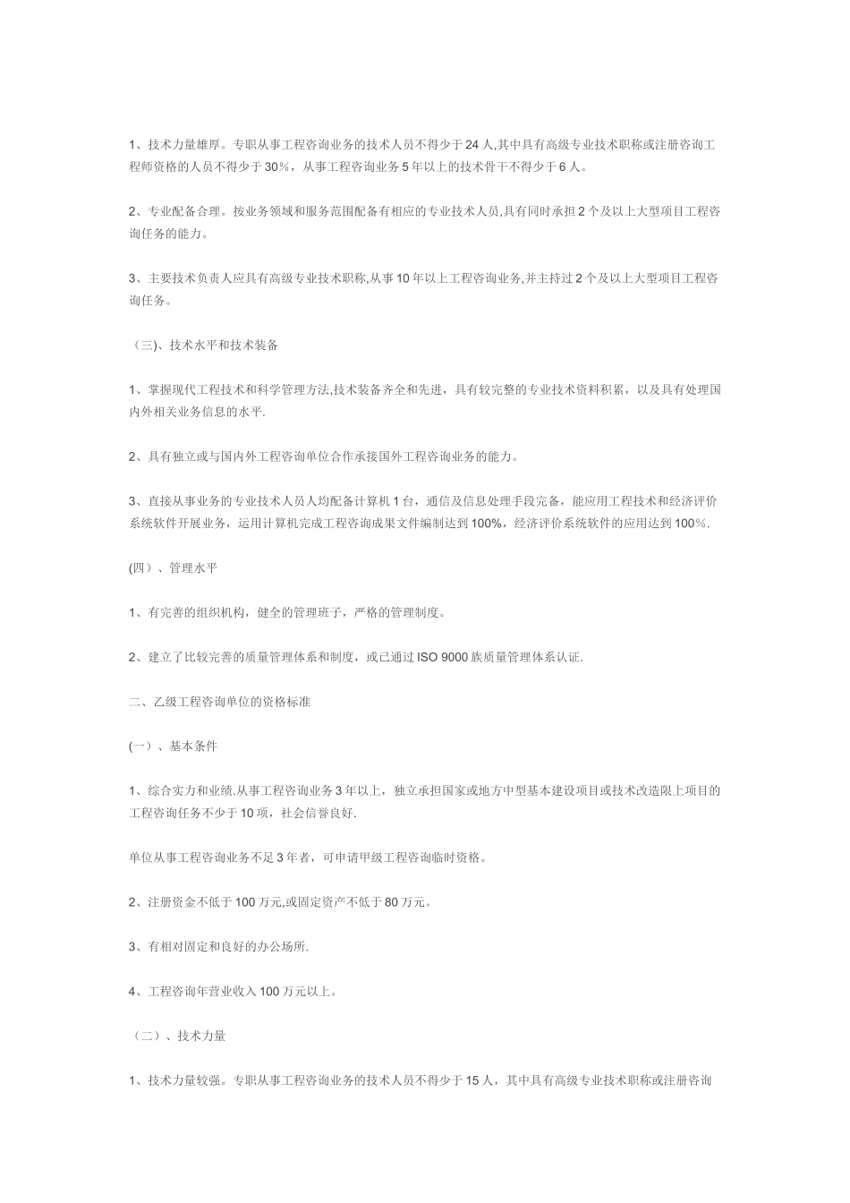 工程咨询资质分类_第3页