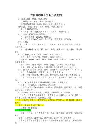 工程咨询资质分类