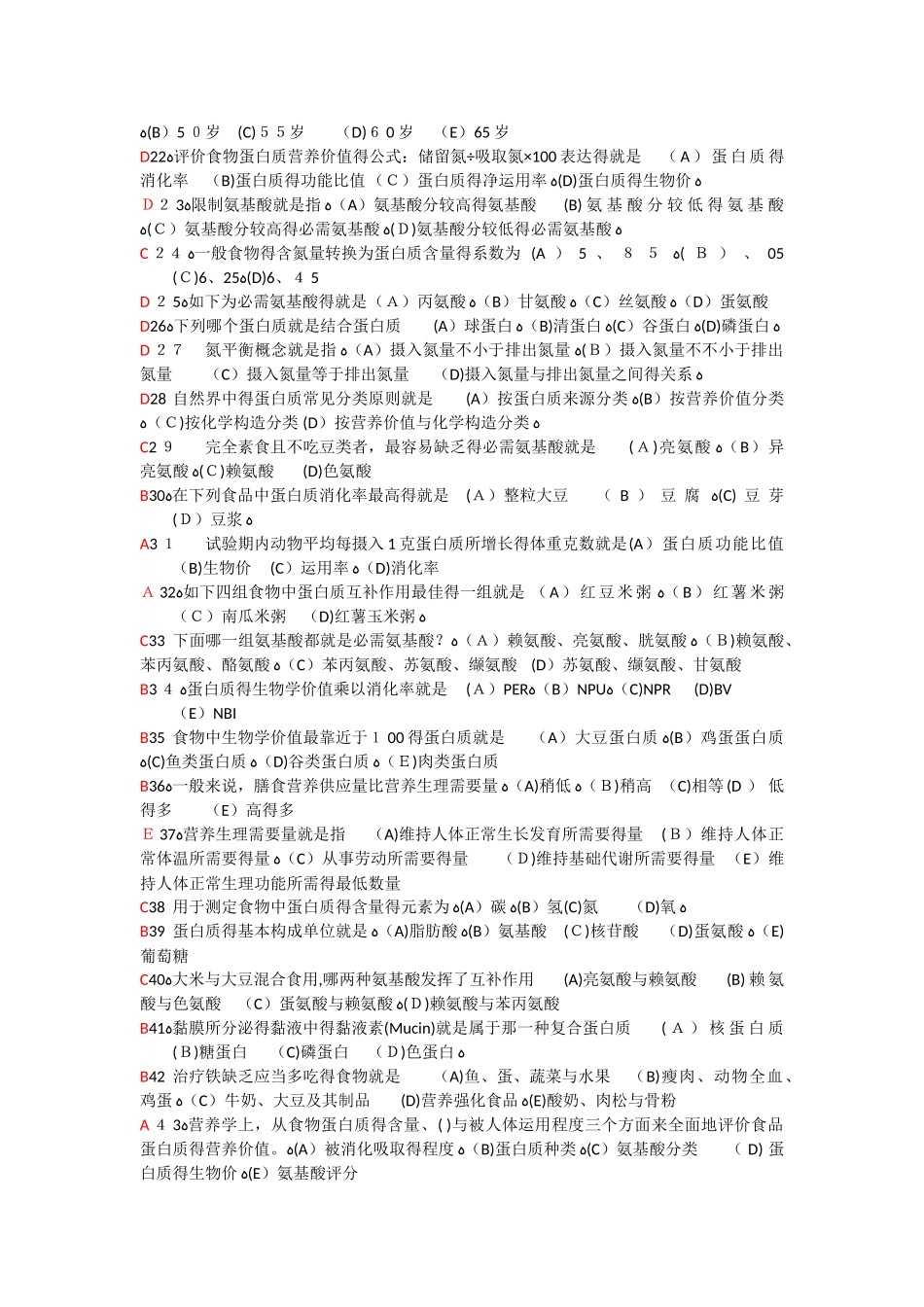 2025年食品营养与保健题库答案_第2页