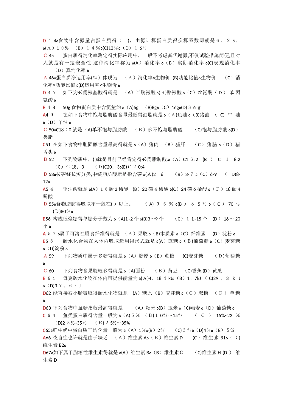 2025年食品营养与保健题库答案_第3页