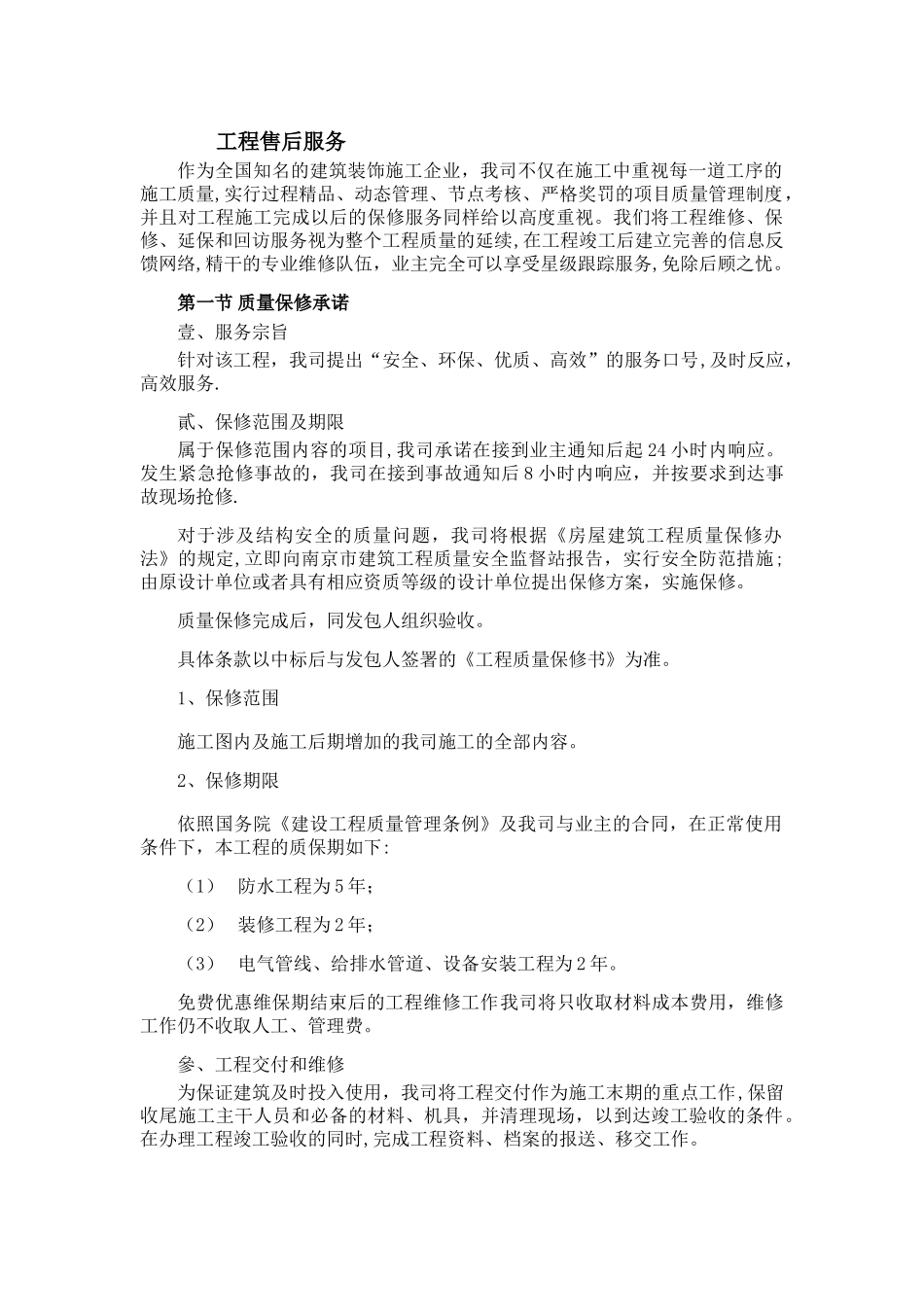 工程售后服务_第1页