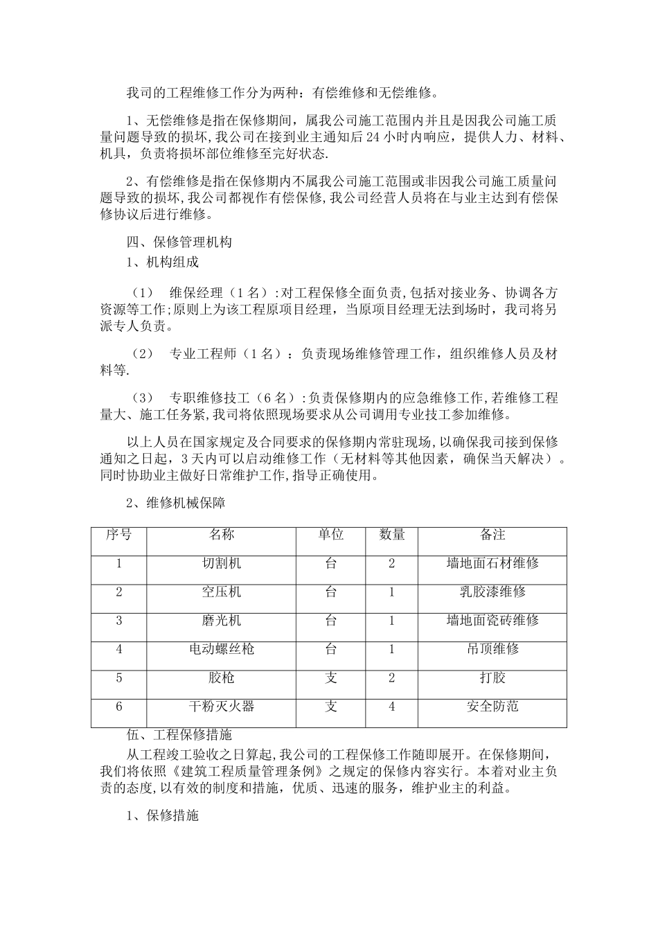 工程售后服务_第2页