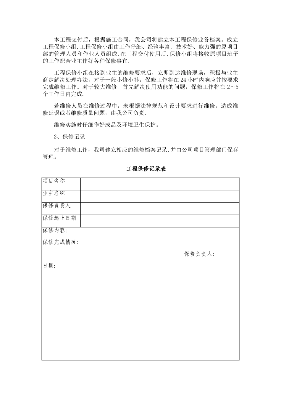 工程售后服务_第3页