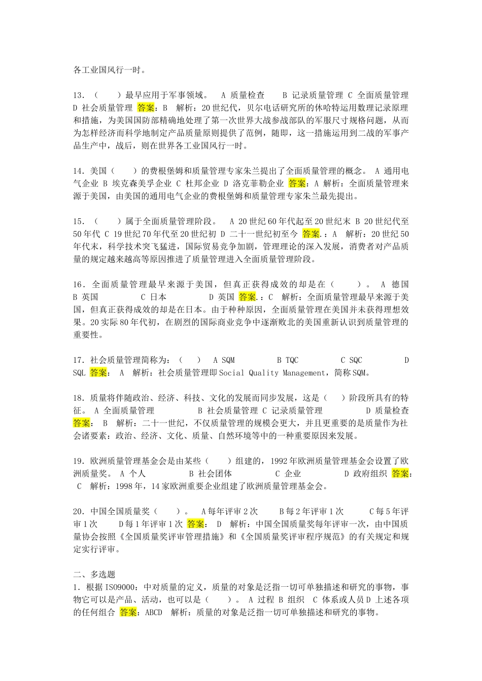 2025年电大质量管理在线练习资料_第3页