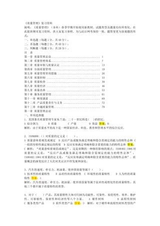 2025年电大质量管理在线练习资料