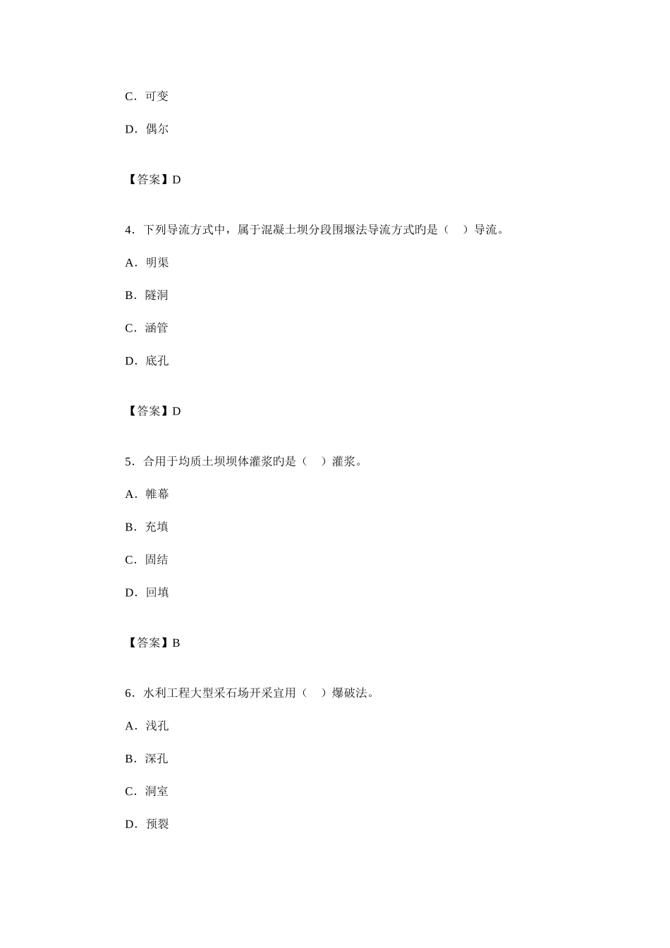 2025年一级建造师水利水电试题及分析第一部分_第2页