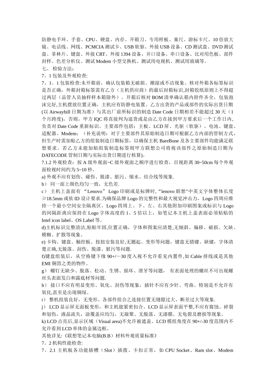 工程品管部质量标准_第3页