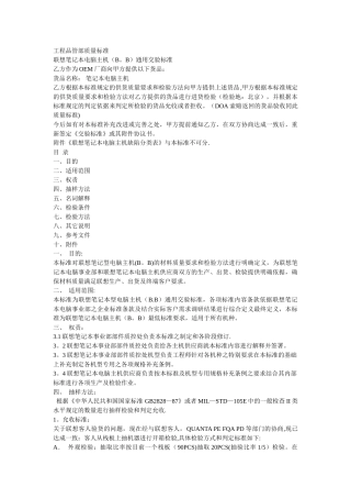 工程品管部质量标准