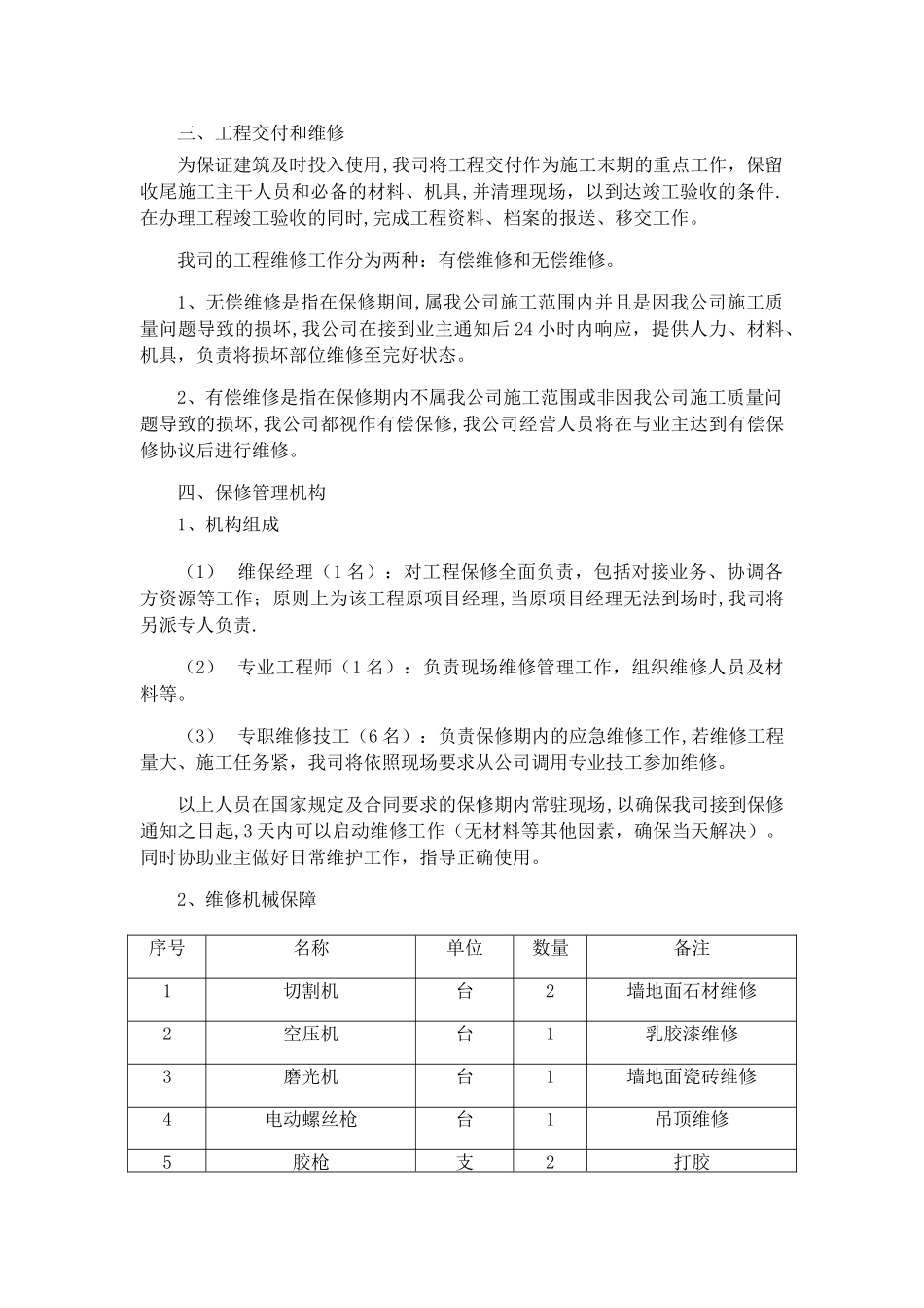 工程售后服务_第2页