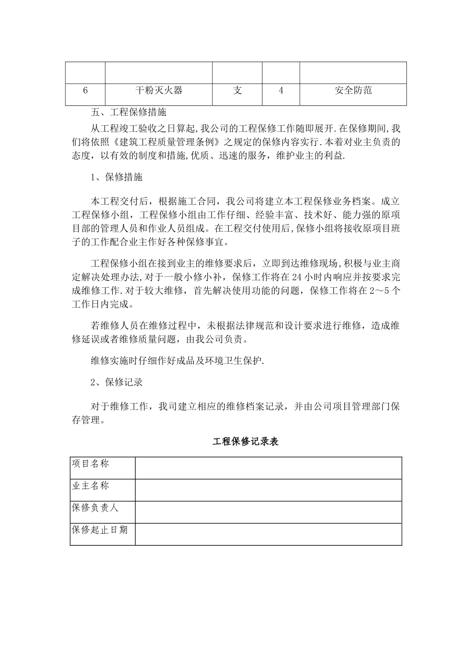 工程售后服务_第3页