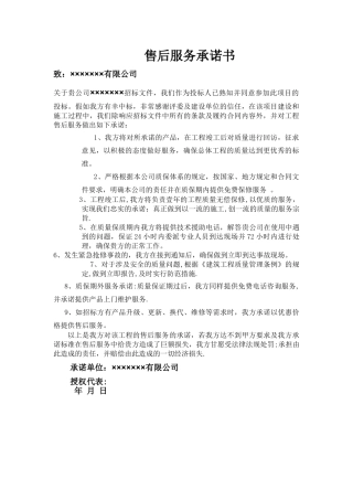 工程售后服务承诺书--2