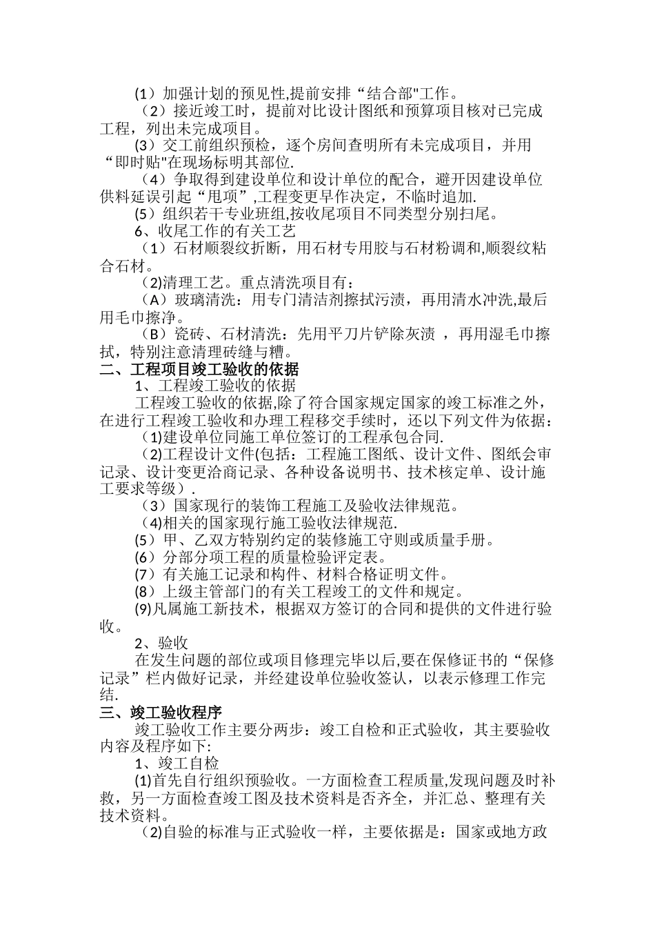 工程售后服务体系_第2页