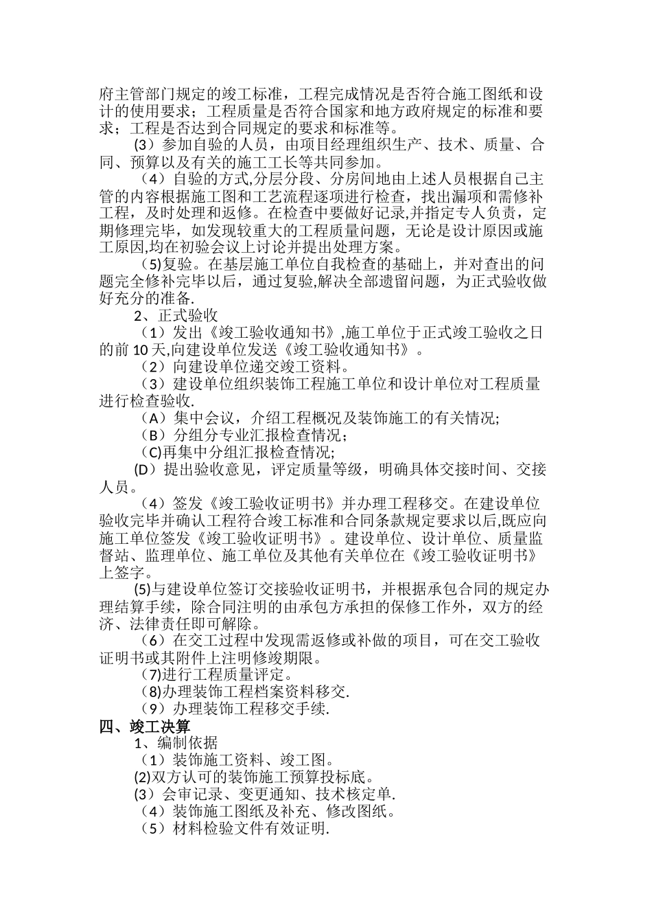 工程售后服务体系_第3页