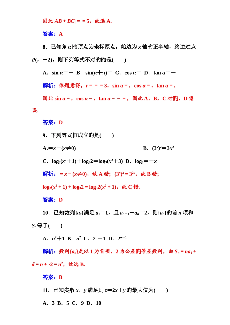 2025年1月广东省普通高中数学学业水平考试真题含解析_第3页