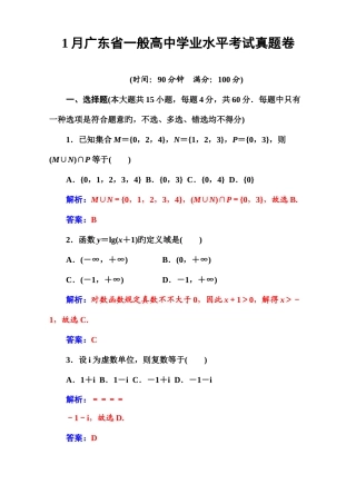 2025年1月广东省普通高中数学学业水平考试真题含解析