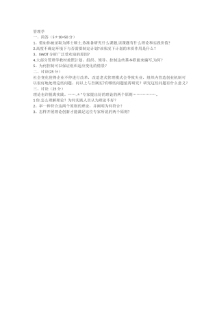 2025年南开管理学考博真题