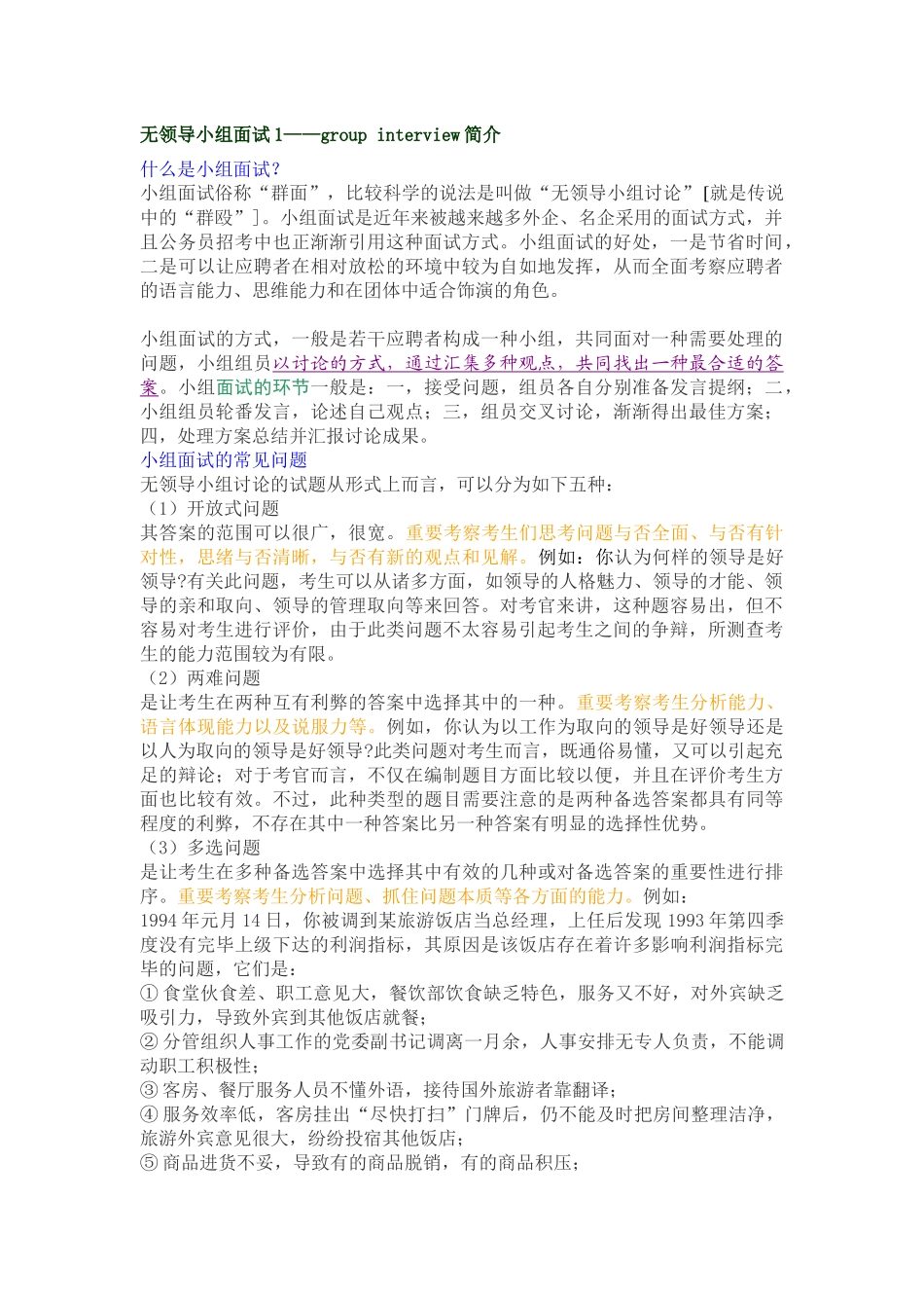 2025年无领导小组讨论面试怎样对付面试官_第2页