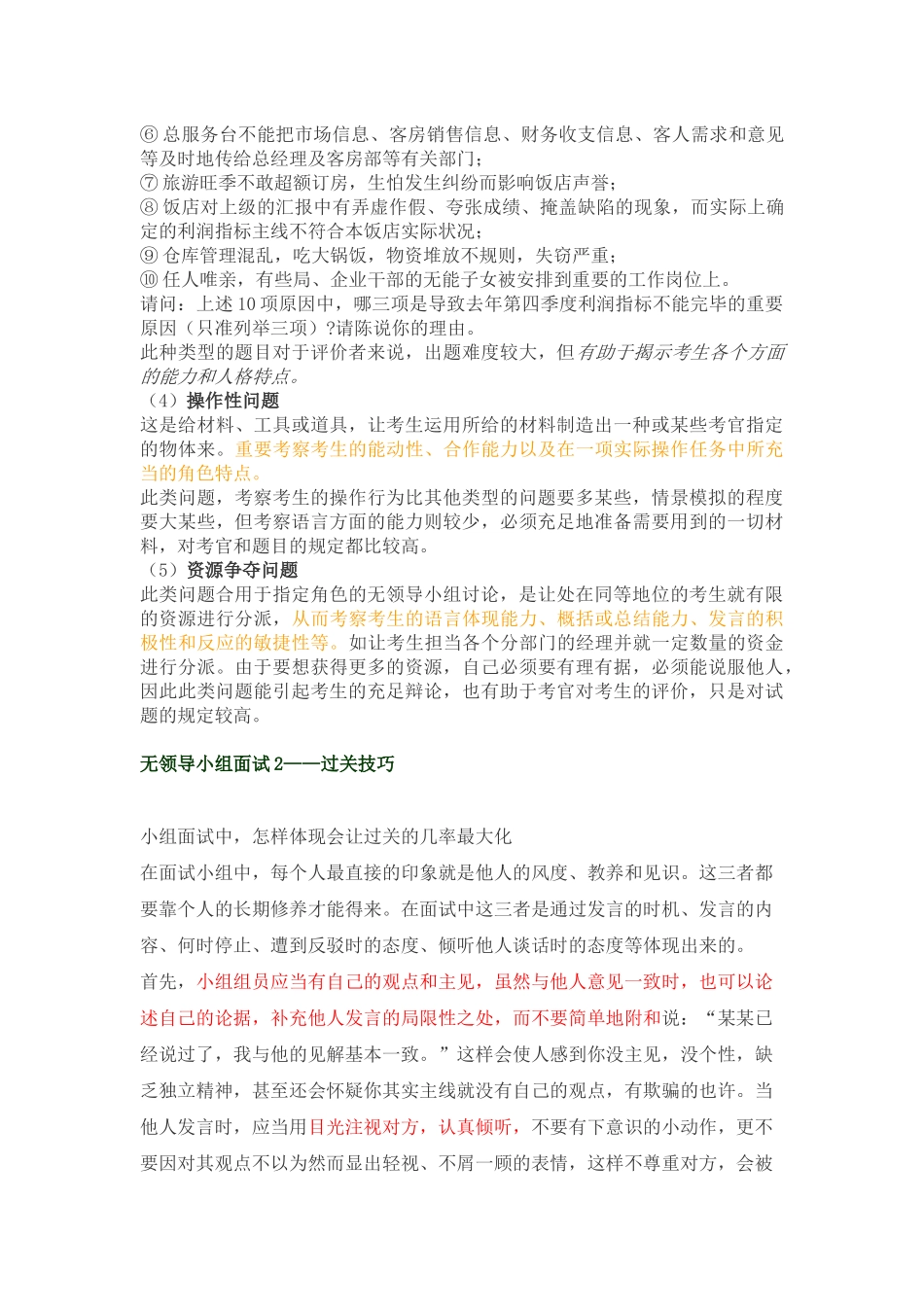 2025年无领导小组讨论面试怎样对付面试官_第3页