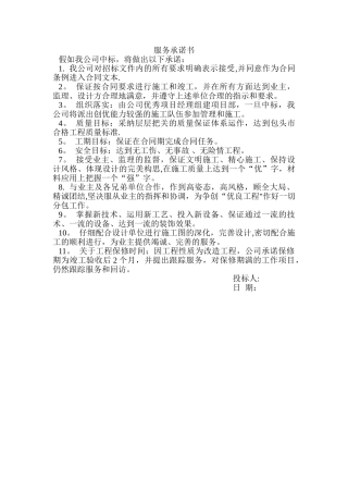 工程售后服务承诺书