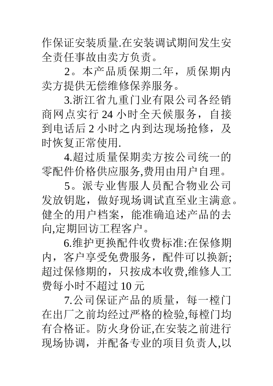 工程售后服务方案_第2页