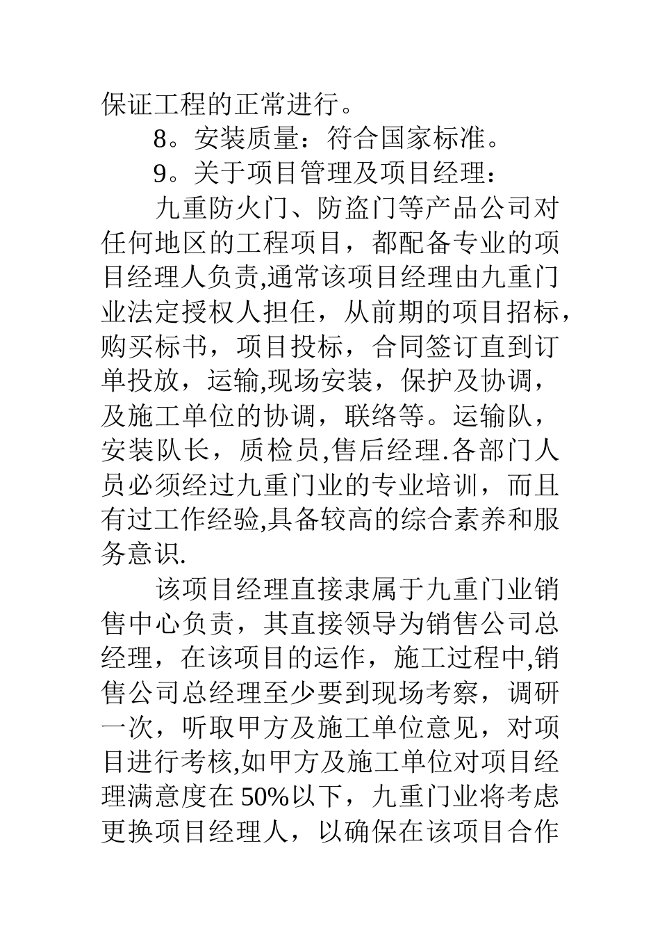 工程售后服务方案_第3页