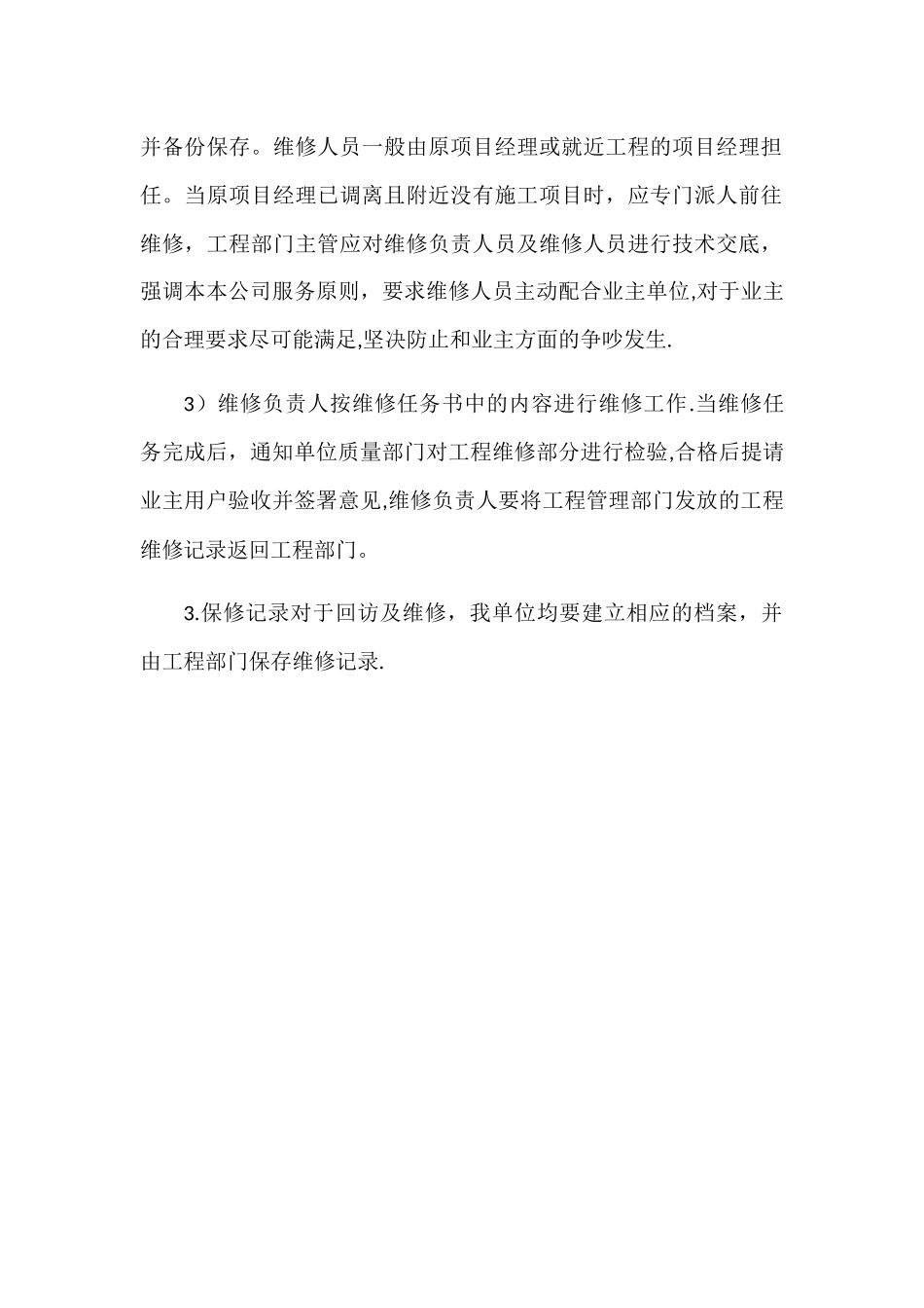 工程售后服务承诺及质量保证_第2页