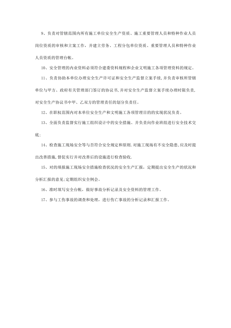 2025年建筑安全员岗位职责_第2页