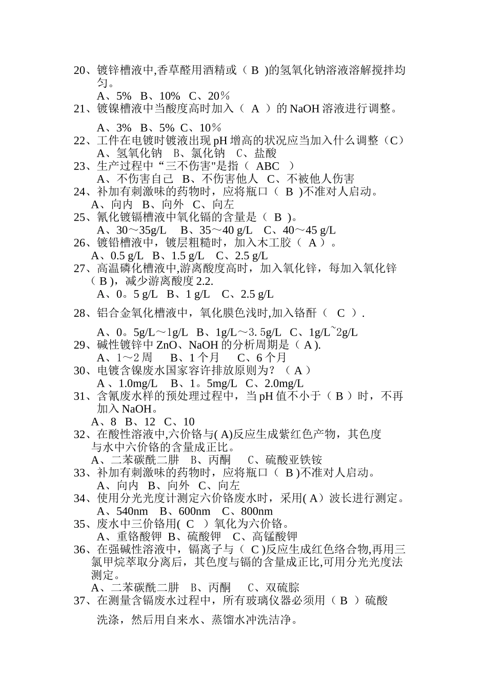 2025年表面处理方向竞赛试题_第2页