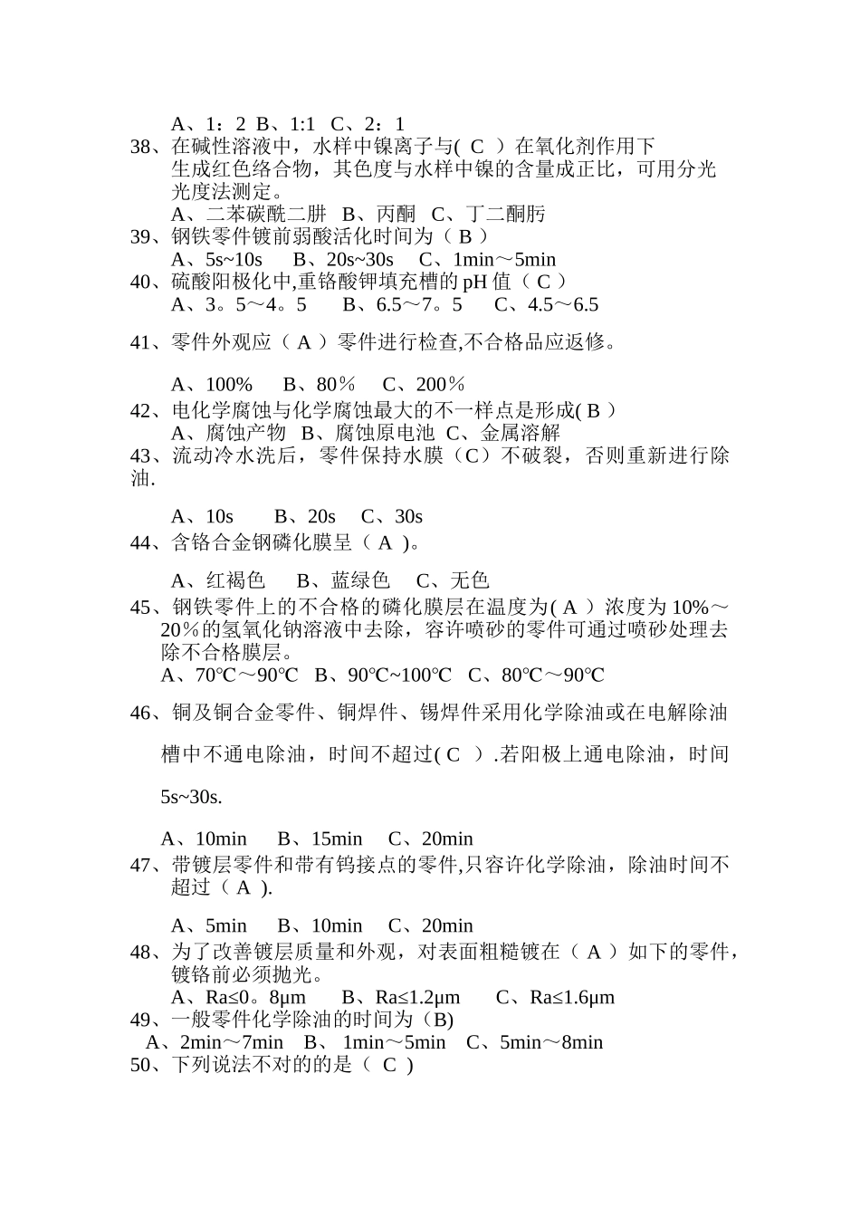 2025年表面处理方向竞赛试题_第3页