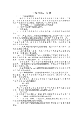 工程回访、保修