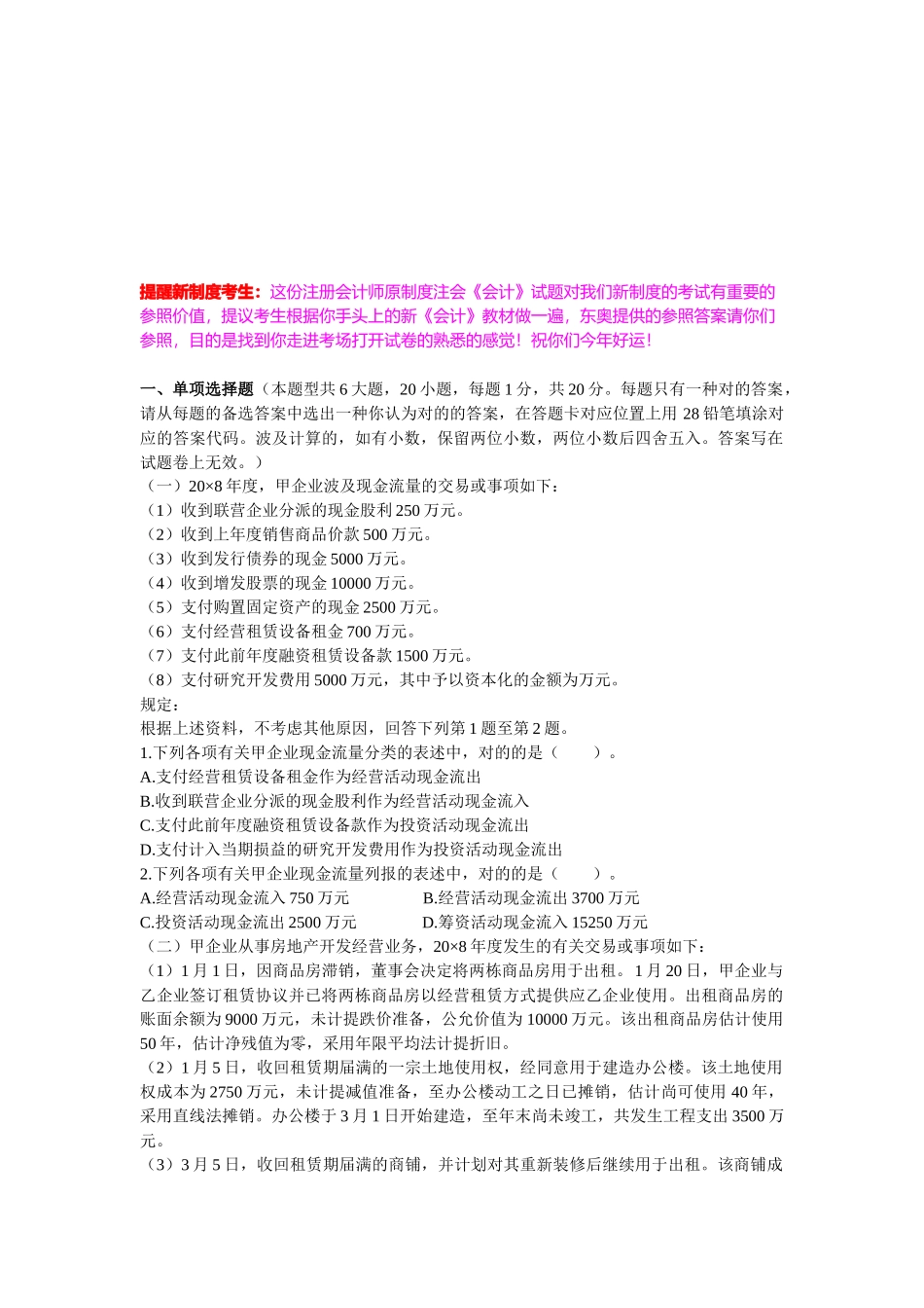 2025年《会计》考试真题和答案解析_第1页