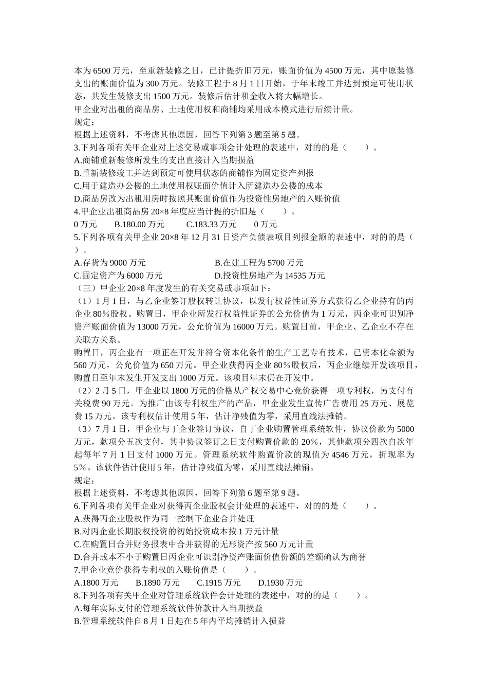 2025年《会计》考试真题和答案解析_第2页