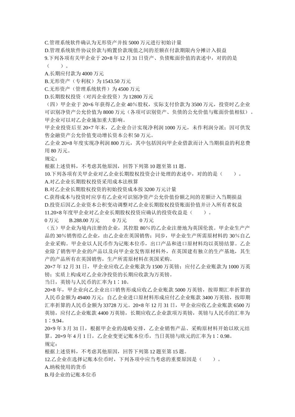 2025年《会计》考试真题和答案解析_第3页