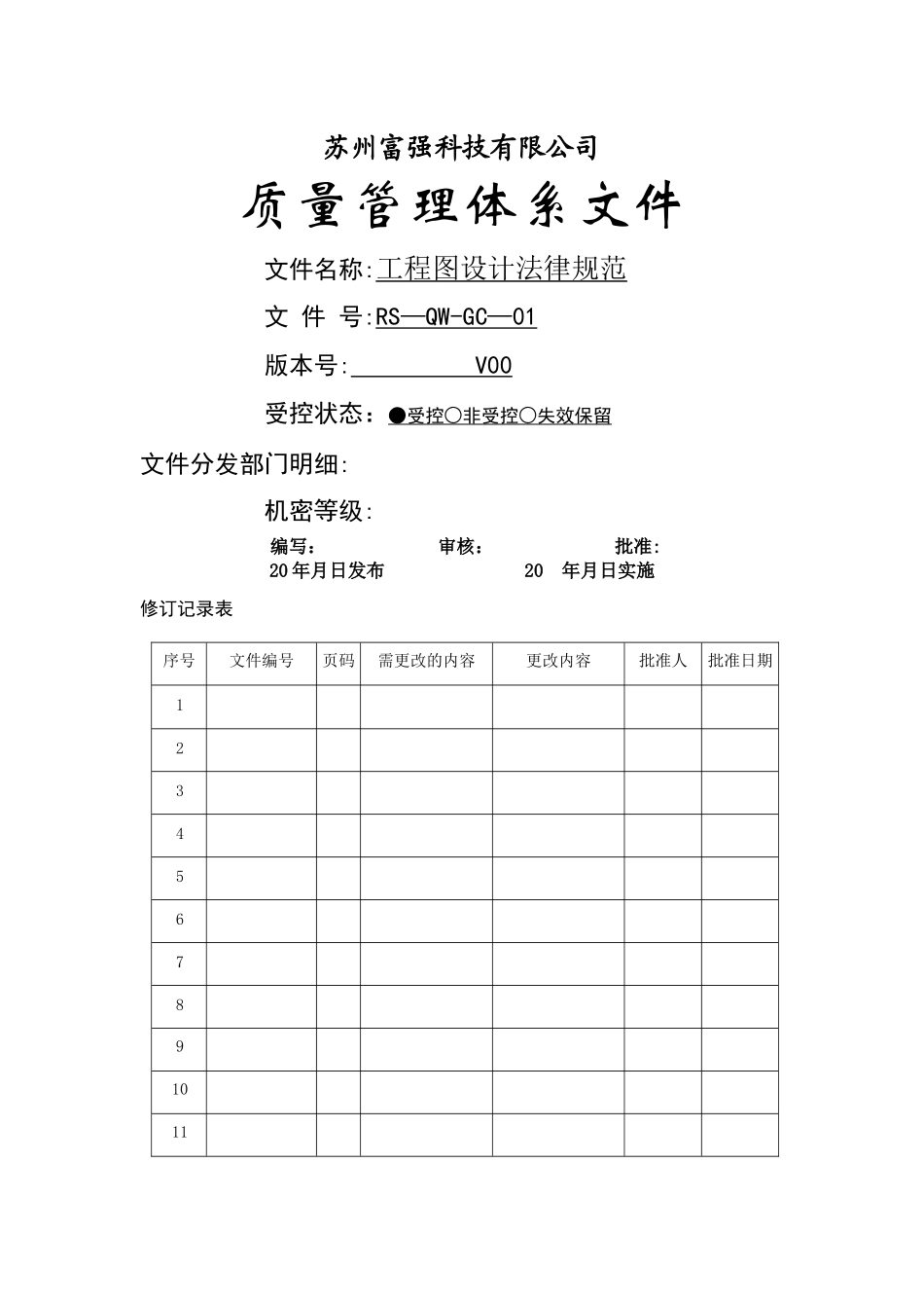 工程图制作规范_第1页