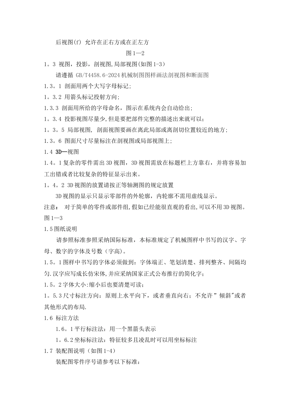 工程图制作规范_第3页