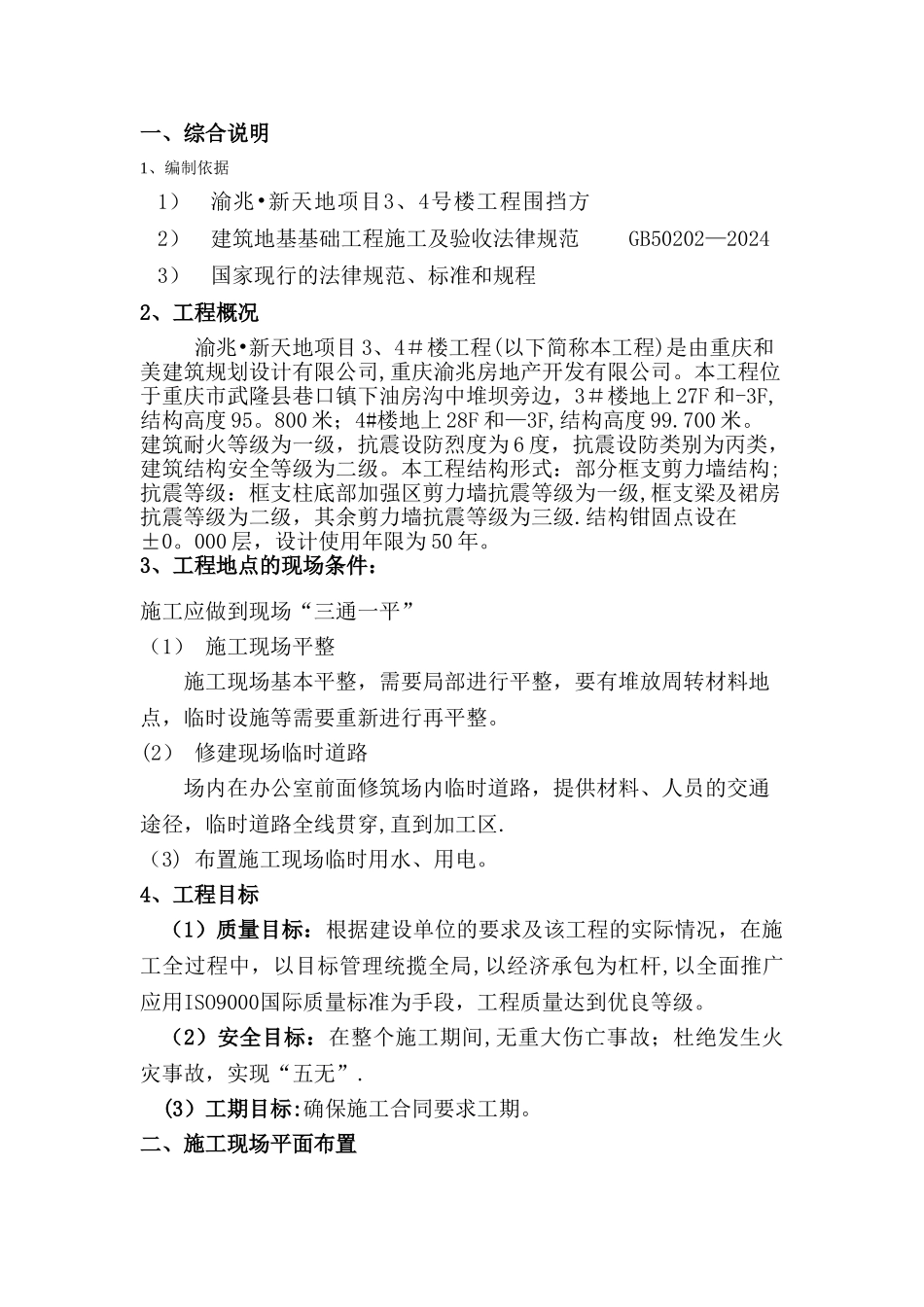 工程围挡方案_第1页