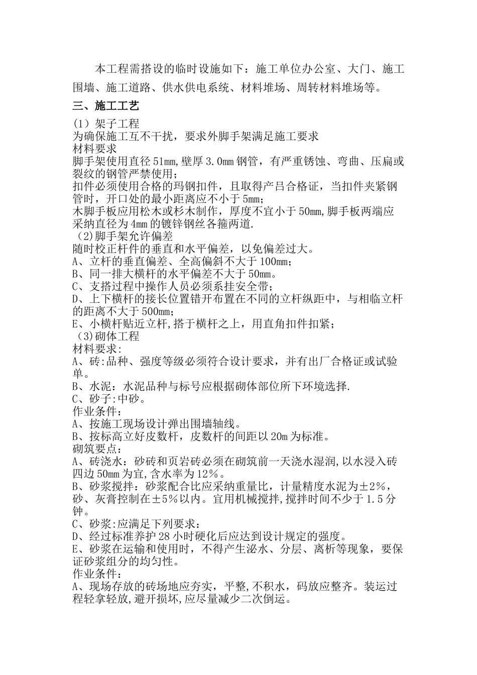 工程围挡方案_第2页