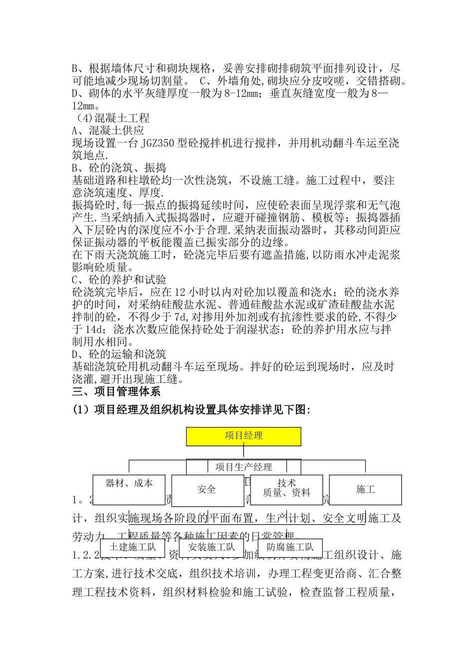 工程围挡方案_第3页