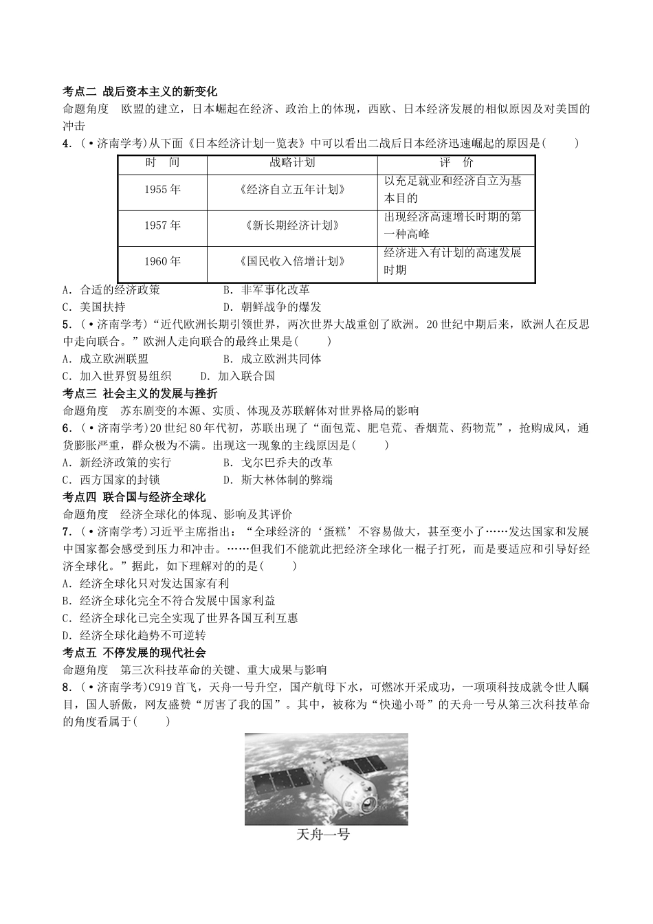 2025年山东省济南市中考历史总复习九下第二十四单元冷战美苏对峙及冷战结束后的世界真题演练新人教版_第2页