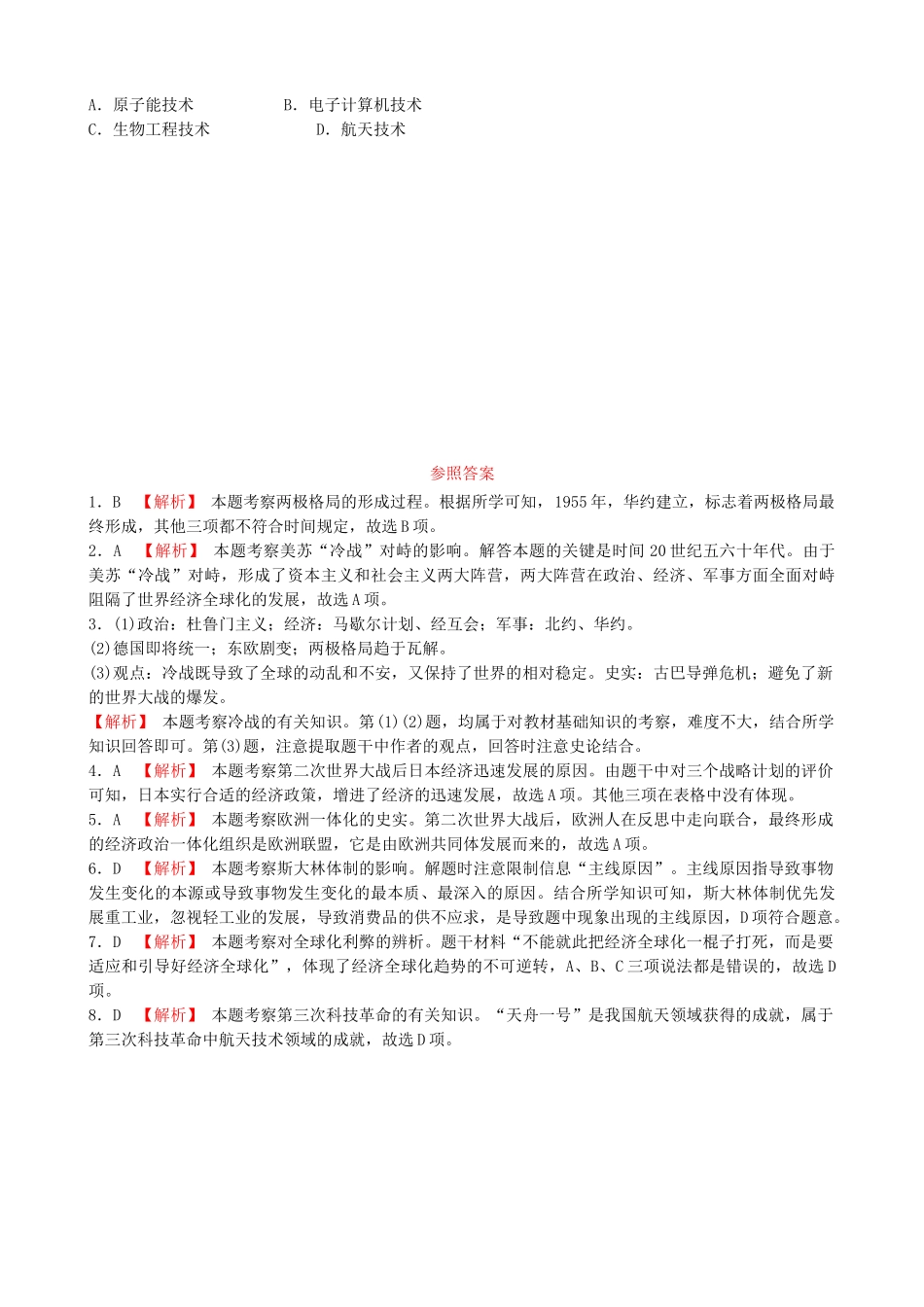 2025年山东省济南市中考历史总复习九下第二十四单元冷战美苏对峙及冷战结束后的世界真题演练新人教版_第3页