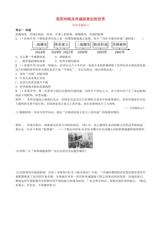 2025年山东省济南市中考历史总复习九下第二十四单元冷战美苏对峙及冷战结束后的世界真题演练新人教版