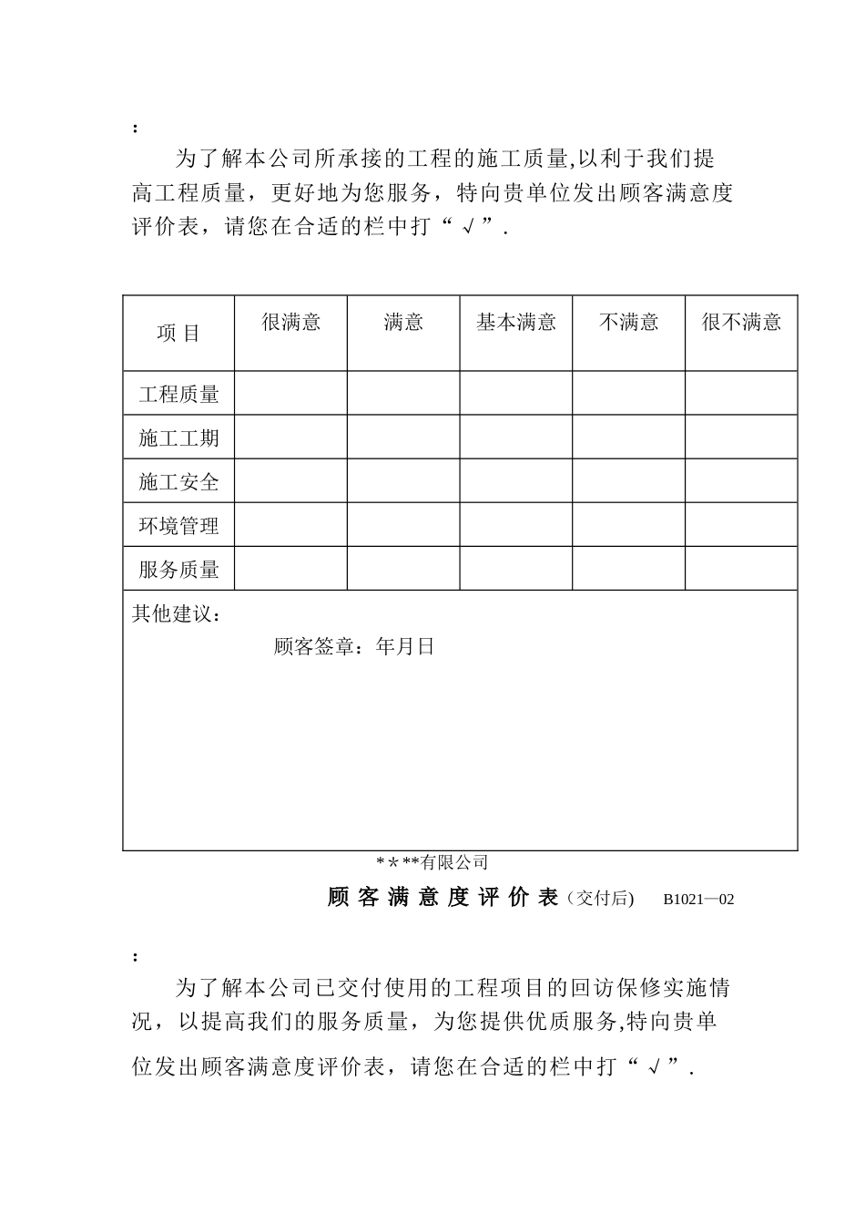 工程回访及客户满意度表_第2页