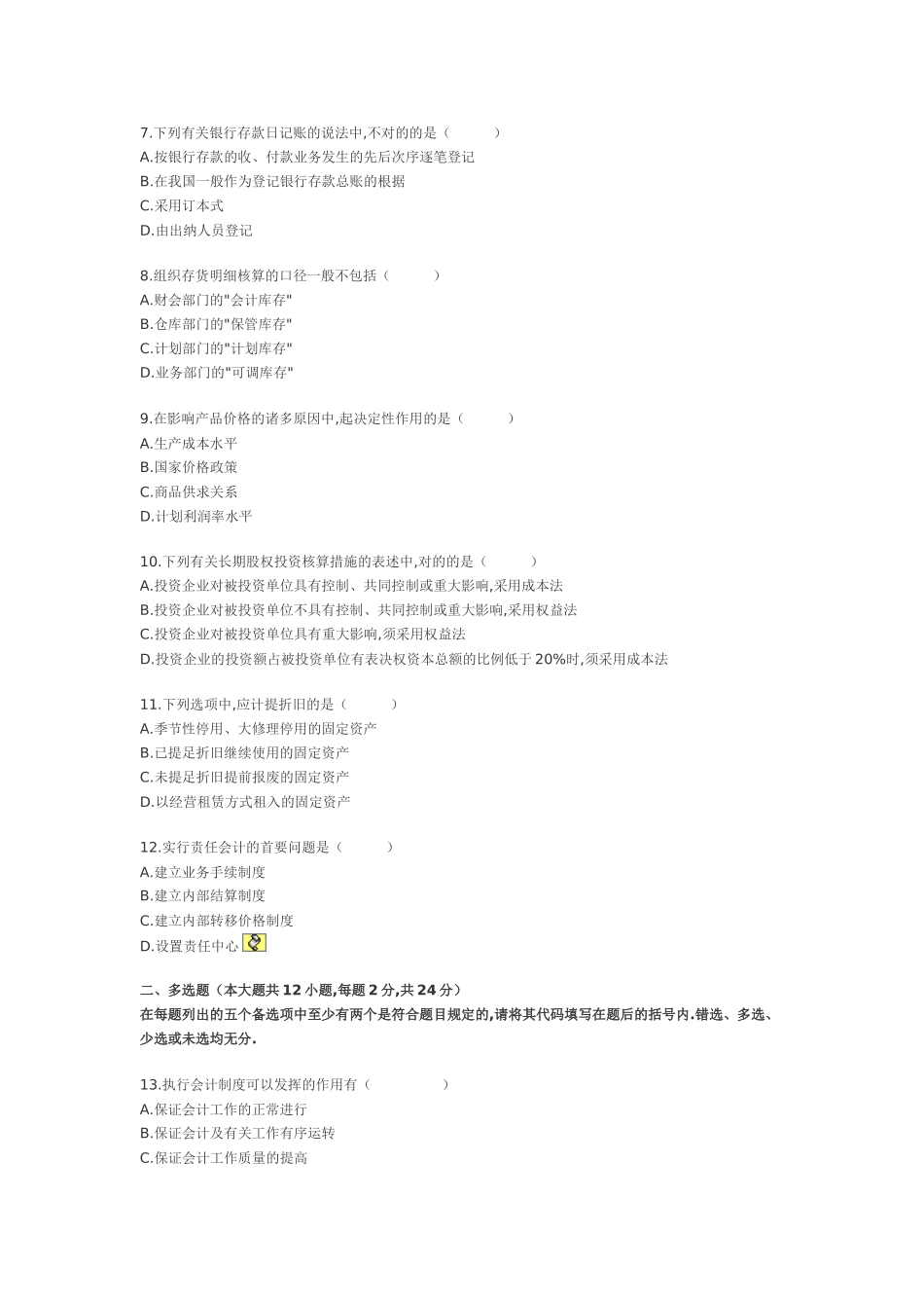 2025年全国1月高等教育自学考试会计制度设计试题_第2页